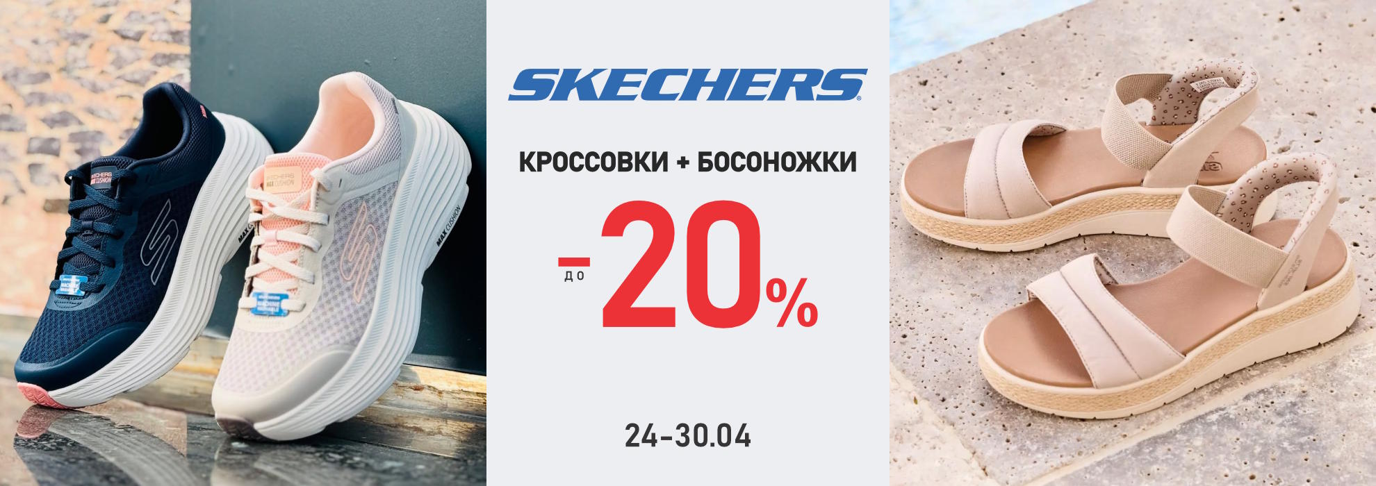 Skechers